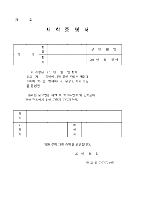 재학증명서 재학증명서